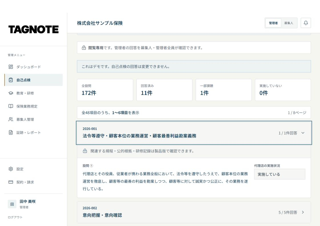 TAGNOTEの実画面:自己点検の設問・回答状況(デモ環境・会社名や氏名、数値はサンプル)